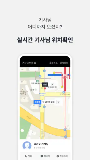 카카오 T 대리 - 대리운전 screenshot 4