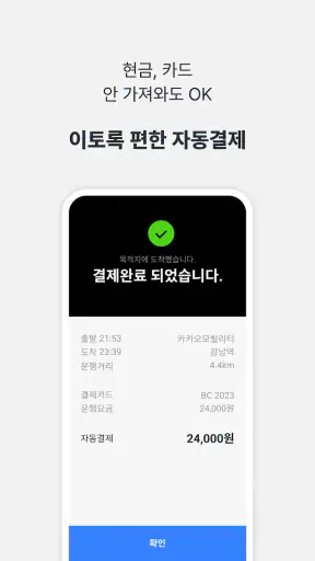 카카오 T 대리 - 대리운전 screenshot 5