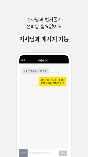 카카오 T 대리 - 대리운전 screenshot 6
