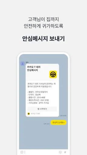 카카오 T 대리 - 대리운전 screenshot 7