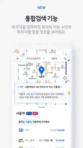 카카오 T - 택시, 세차, 주차, 바이크, 항공, 퀵 screenshot 2