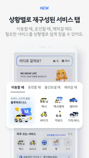 카카오 T - 택시, 세차, 주차, 바이크, 항공, 퀵 screenshot 3