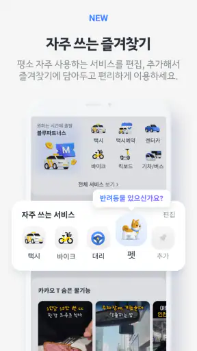 카카오 T - 택시, 세차, 주차, 바이크, 항공, 퀵 screenshot 4