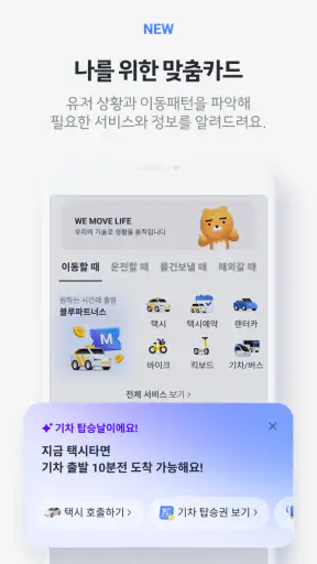 카카오 T - 택시, 세차, 주차, 바이크, 항공, 퀵 screenshot 5