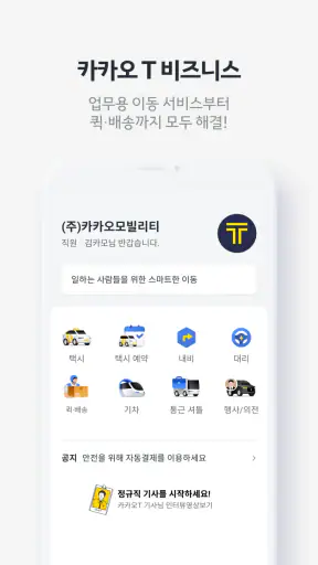 카카오 T - 택시, 세차, 주차, 바이크, 항공, 퀵 screenshot 6