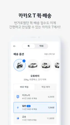 카카오 T - 택시, 세차, 주차, 바이크, 항공, 퀵 screenshot 7