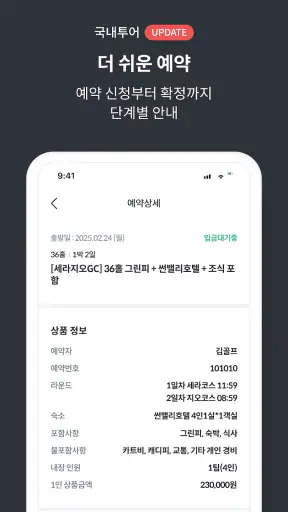 카카오골프예약 screenshot 3