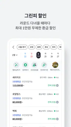 카카오골프예약 screenshot 4