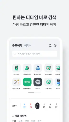 카카오골프예약 screenshot 5