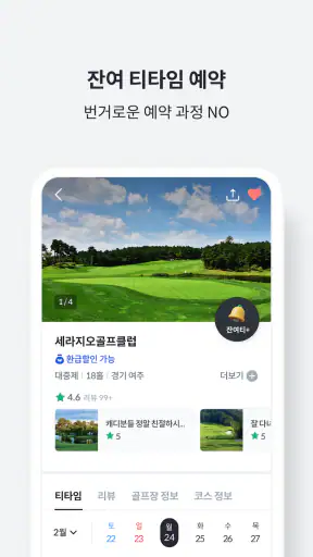카카오골프예약 screenshot 7