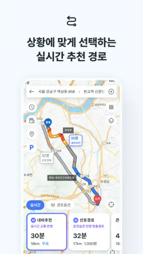 카카오내비 - 주차,발렛,전기차충전,세차,보험,중고차 screenshot 3