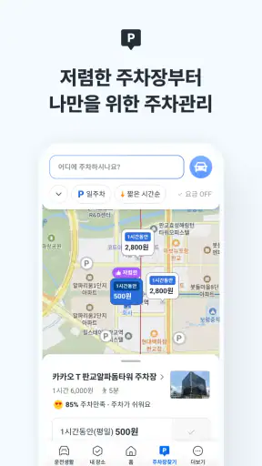 카카오내비 - 주차,발렛,전기차충전,세차,보험,중고차 screenshot 5