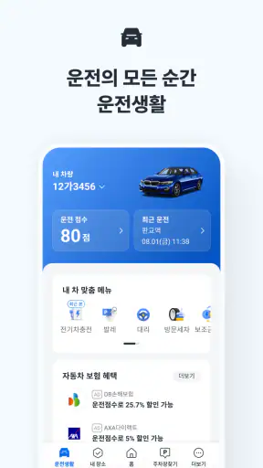카카오내비 - 주차,발렛,전기차충전,세차,보험,중고차 screenshot 6