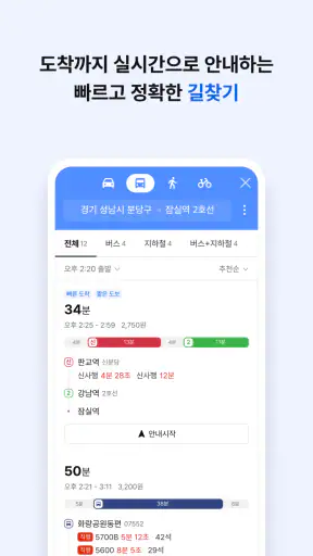 카카오맵 - 지도 / 내비게이션 / 길찾기 / 친구위치 screenshot 2