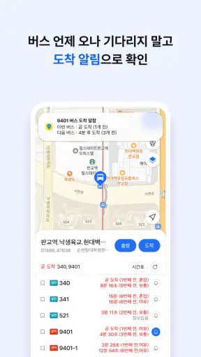 카카오맵 - 지도 / 내비게이션 / 길찾기 / 친구위치 screenshot 5