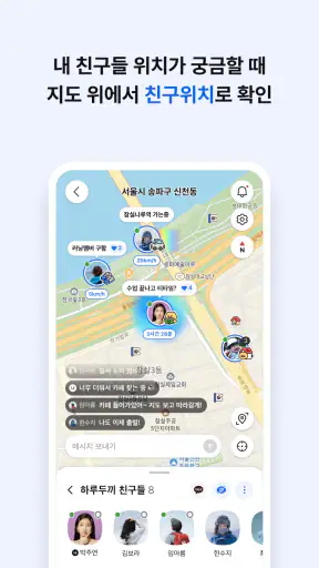 카카오맵 - 지도 / 내비게이션 / 길찾기 / 친구위치 screenshot 6