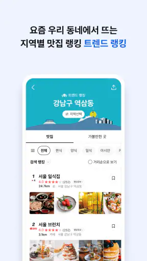 카카오맵 - 지도 / 내비게이션 / 길찾기 / 친구위치 screenshot 8