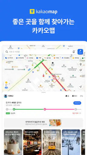 카카오맵 - 지도 / 내비게이션 / 길찾기 / 친구위치 screenshot 9
