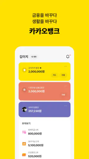 카카오뱅크 screenshot 1