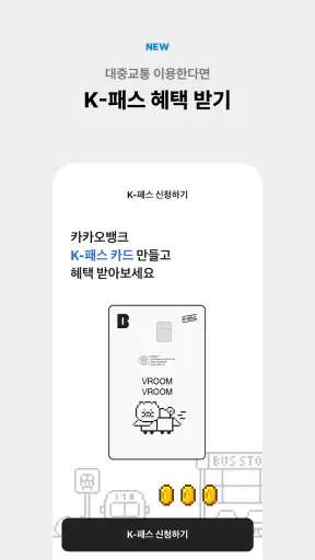 카카오뱅크 screenshot 2