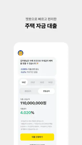 카카오뱅크 screenshot 6