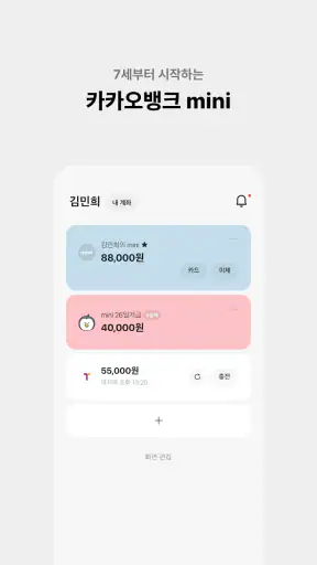 카카오뱅크 screenshot 8