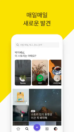 카카오스토리 KakaoStory screenshot 3