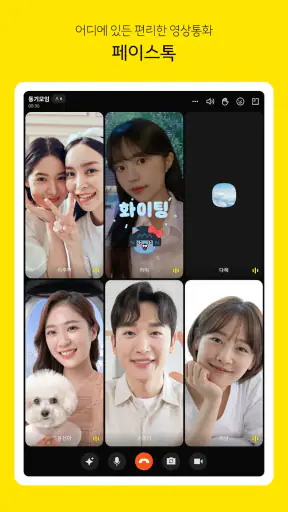카카오톡 KakaoTalk screenshot 10