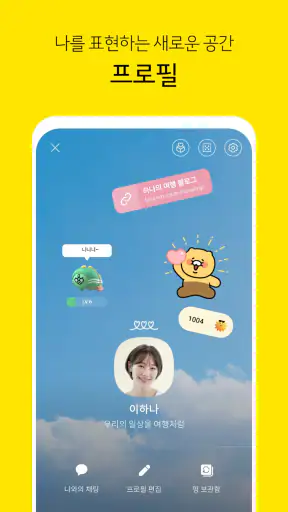 카카오톡 KakaoTalk screenshot 2
