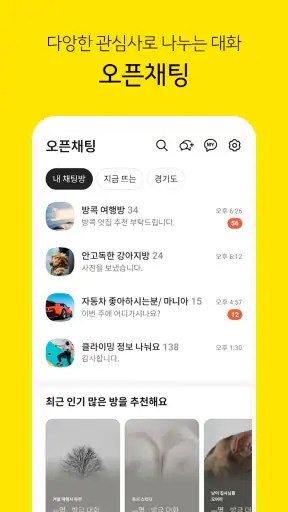 카카오톡 KakaoTalk screenshot 3