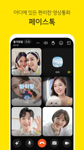 카카오톡 KakaoTalk screenshot 4