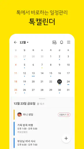 카카오톡 KakaoTalk screenshot 5