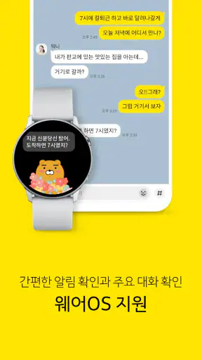카카오톡 KakaoTalk screenshot 6