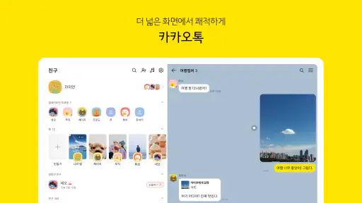 카카오톡 KakaoTalk screenshot 7