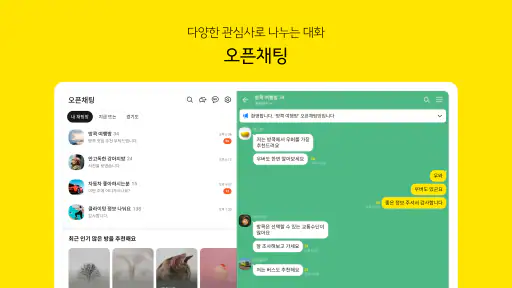 카카오톡 KakaoTalk screenshot 9
