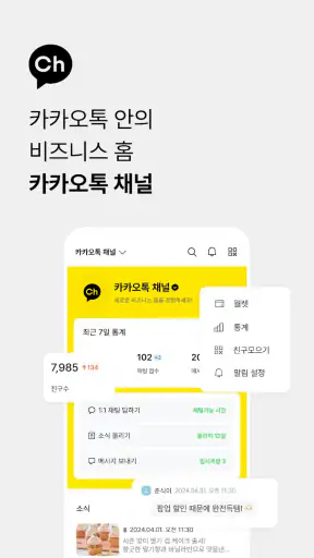 카카오비즈니스 파트너센터 screenshot 1