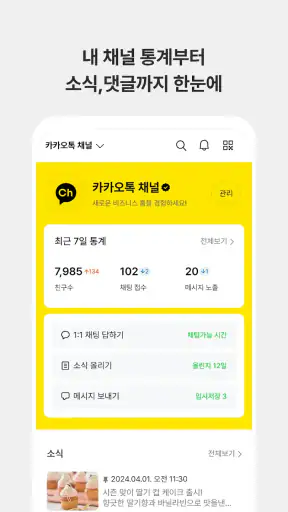 카카오비즈니스 파트너센터 screenshot 2