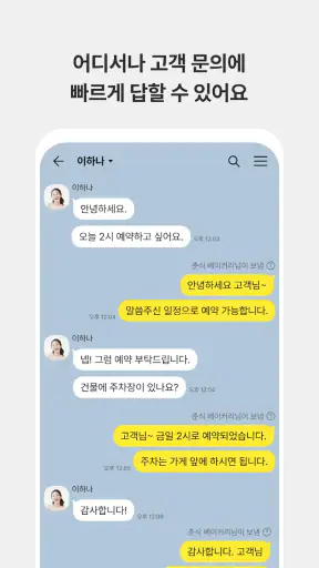 카카오비즈니스 파트너센터 screenshot 3