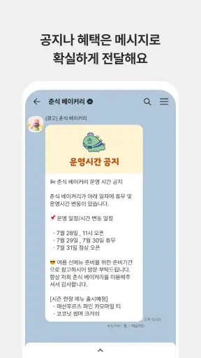 카카오비즈니스 파트너센터 screenshot 4
