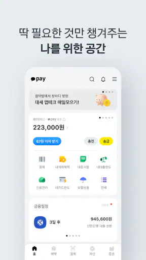 카카오페이 screenshot 2