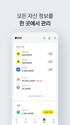 카카오페이 screenshot 3