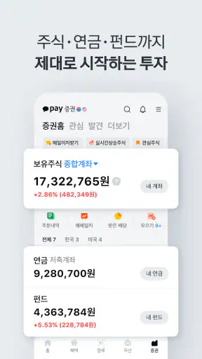 카카오페이 screenshot 4