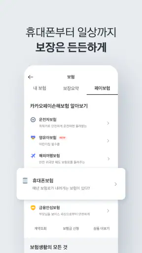 카카오페이 screenshot 5