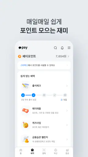 카카오페이 screenshot 7