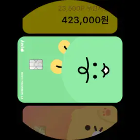 카카오페이 screenshot 9