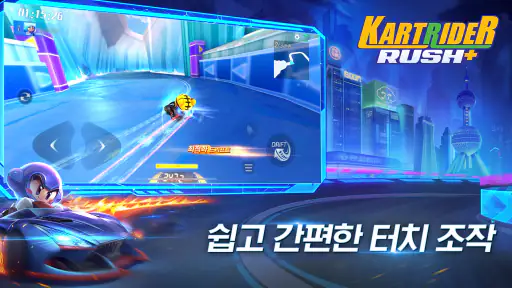 카트라이더 러쉬플러스 screenshot 10