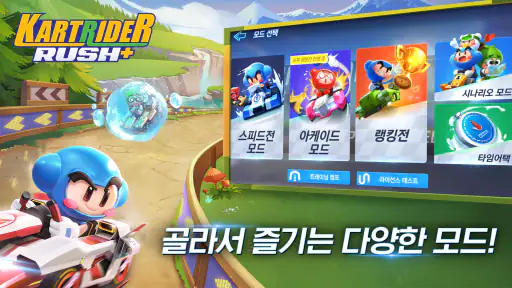 카트라이더 러쉬플러스 screenshot 11