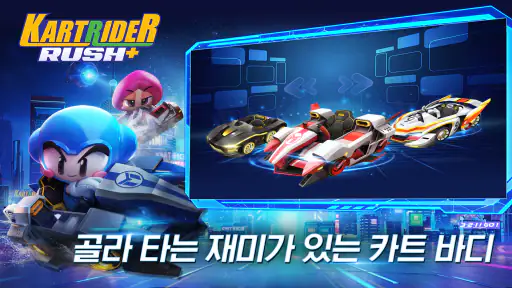 카트라이더 러쉬플러스 screenshot 5
