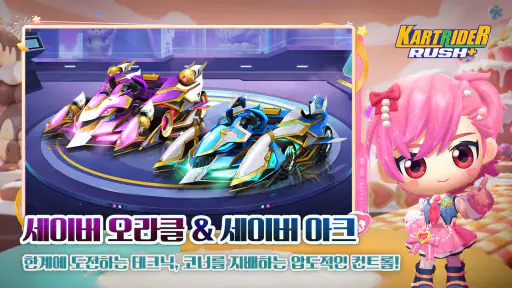 카트라이더 러쉬플러스 screenshot 8