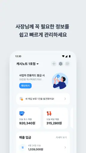 캐시노트 - 사장님 필수앱 screenshot 2